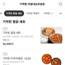 치킨플러스 의왕내손포일점 | 기떡찜 의왕내손포일점 로제찜닭 매운맛 맛집