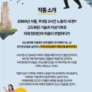 신사복수초요양원건물 | 연극 | &#39;워크맨&#39; 관극 후기_변화된 노동 환경으로 드러나는 인간의 존재성