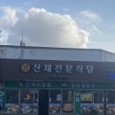 민속그린식당 이미지