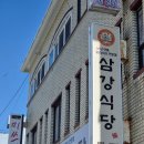 삼강약국 이미지