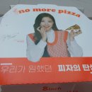 노모어피자 공덕점 이미지