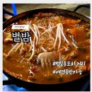 부산신평2동우체국 화장실 | 부산 범일동 포장마차 거리 야장 술집 별밤 애견동반 내돈내산 추천