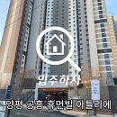 양평-공흥-공흥-11 | 양평 공흥 휴먼빌 아틀리에 사전점검 입주하자 진행 후기