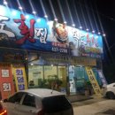 김천횟집