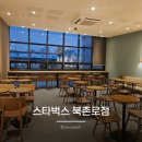 북촌로 | 조용히 시간 보내기 좋은 안국역 카페 추천 스타벅스 북촌로점 방문후기