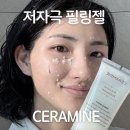 보태니컬 | 얼굴 각질 제거 부드러운 PHA 세라마인 보태니컬 필링젤 후기