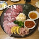 광진 능동로36길 | [광진구|다다미] 군자역 블루리본 맛집 추천 다다미, 겨울철 방어회 솔직 후기