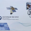 FDC / 국토정보지리원 창립 50주년 이미지