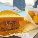 이삭토스트 부산서대신점 | 이삭토스트 부산 부경대점 토스트 맛집 소이 크런치치킨 토스트 후기