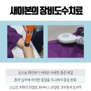 새이본의원 네이버블로그