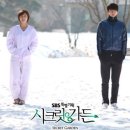 시크릿 가든 이미지