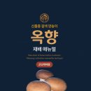 옥향 이미지
