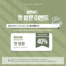 관리:엘렌 뷰티] 대구 윤곽관리 잘하는 피부샵&amp;작은얼굴윤곽관리 솔직후기&amp;대구피부,체형관리전문샵 추천