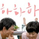 하하하 (Hahaha, 2010) 한국 | 드라마 | 2010.05.06 | 청소년관람불가 | 116분/김상경, 유준상, 문소리, 예지원 이미지