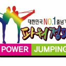 한국파워점핑클럽태권도 이미지