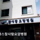 서울사랑요양병원 이미지