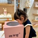 문현이마트 아가방 이미지