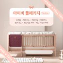 아기침대 데이베드 결정 / 숲소리 니스툴그로우 안데르센 하로월드 (+환불엔딩..)