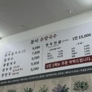 정성손칼국수 | 신정 봉이손칼국수 | 정성 가득 손칼국수 &amp; 만두 &amp; 만두전골 맛집