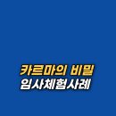 지안축사 | 임사체험자가 말하는 카르마와 삶의 목적 임사체험(NDE) 후기