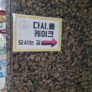 다시올케이크