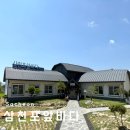 진삼로 | 사천 신상맛집 생선찜이 맛있는 삼천포앞바다 식당 방문 후기