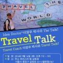 트래블코치