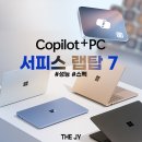 제이와이소프트 | 서피스 랩탑 7 비즈니스 출시 | 코파일럿 플러스 PC 기능과 사양