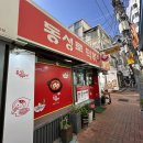 동성로떡볶이