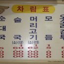 진미별미순대국