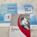 대한적십자 인명구조 라이프가드 후기(1주차) 및 신청방법