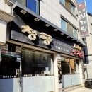 청풍삼계탕 이미지