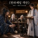 제7화 ― 떠돌이 도사의 예언 이미지