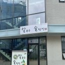 왕경막걸리 이미지