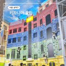 조이 당구클럽 | 키자니아 서울 꿀팁 방법 주차 줄서기 겨울방학