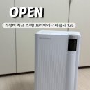 (마감) 트리아이나 제습기 12L ☔️ 가성비 최고 스펙! 제습기 추천
