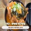 원대오거리 북구청방향 | 대구 원대동맛집 야들야들 감자탕 보백관 북구청점