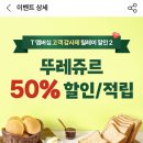 뚜레쥬르오류