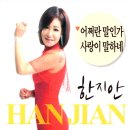 한지안 카카오 검색결과