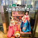 키친윤 | 마카오 JW메리어트 조식 어반키친 후기