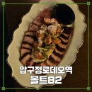 볼트떡볶이 | 청담칵테일바 분위기좋은 볼트82 오일관자파스타 베이컨플레이트