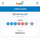 이번주 로또 1등 당첨번호 이미지