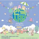 한국근대문학관 기획전시관 | 딱지본_한국근대문학관 기획전시관