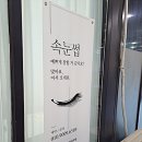 원흥속눈썹하니뷰
