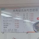 초록염소탕 이미지