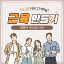 위드약품 | 다이어트약 , 섭식장애위험 식욕억제제 부작용 , 봉명동 위드썸점핑피트니스에서 알려드릴게요 !