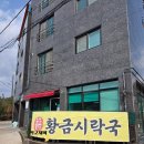 싸움의고수경주 | [경주] 평일, 점심시간에만 잠깐 먹을 수 있는 "황금시락국" 메뉴 및 내돈내산 후기