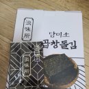 담미소 곱창돌김 추천 내돈내산 후기