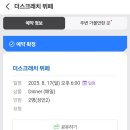 호텔인터시티 | 대전 더스크래치 뷔페 호텔인터시티 주말디너 후기, 가격, 주차, 할인 정보