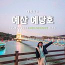 예산수제유가네국수 | 예산 근처 가볼만한곳 예당호 모노레일 출렁다리 솔직후기 (+) 주차팁